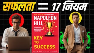 Key To Success Audiobook By Napoleon Hill  booksummary [upl. by Soane]