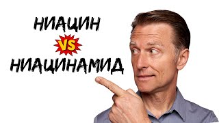 Витамин В3 ниацин VS ниацинамид [upl. by Lac]