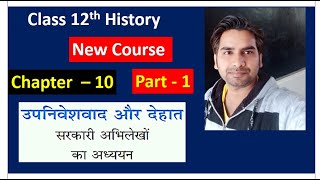 Class 12 HISTORY Chapter  10 उपनिवेशवाद और देहात  PART 1  COLONIALISM AND COUNTRYSIDE [upl. by Ori]