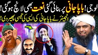 Ilyas Qadri Funny 😁  Bapa Jani Naat Launched On Madani Channel  Engineer Muhammad Ali Mirza [upl. by Munford667]