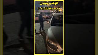 لانسر شارك ماشاءالله عليها سياراتللبيع الوهابموتورز automobile [upl. by Ettelliw189]