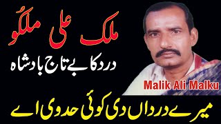 Mere dardan Di Koi Had Vi Aye  Malik Ali Malkoo [upl. by Woodrow]