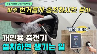 토레스 EVX 전기차충전기 완속충전기 설치 사용후기 [upl. by Yoc736]