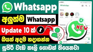 Top 10 New WhatsApp Update and Features  New Whatsapp update in sinhala [upl. by Notgnihsaw]