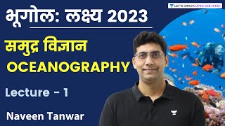 भूगोल  लक्ष्य 2023  Oceanography Lecture 1  Naveen Kumar Tanwar  Lets Crack UPSC CSE Hindi [upl. by Lotsirk338]