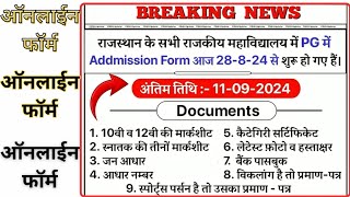 Government College Admission Form Kaise Bhare Online PG 1st Year DCE online form Filling [upl. by Lamb]