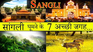 7 Best Place To Visit Sangli  सांगली घूमने की अच्छी जगह [upl. by Melda]