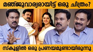 Manjuwarrier Dileep Come Back  Dileep Latest Interview  Pavi Caretaker [upl. by Jena]