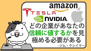 ジム・クレイマー、短期的な損失にもかかわらず、優良企業に留まるよう投資家に助言【20240510】 [upl. by Bab]