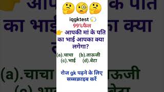 IAS gk interview ssc gk new math gk short video [upl. by Neerihs]