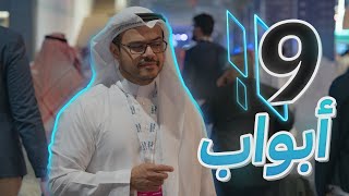 تقرير ملتقى بيبان24 وجهةعالميةللفرص [upl. by Eillil]