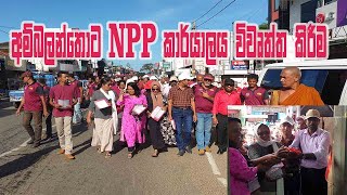 අම්බලන්තොට NPP කාර්යාලය විවෘත්ත කිරීම Magama TV Lk [upl. by Lienad]