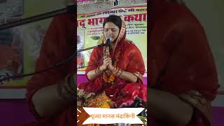 Sukhi base sansar sab dukhiya rahe na koi By Pujya Manas Mandakini Jee [upl. by Nollad]