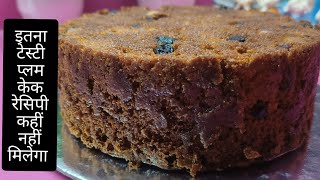 Easy Plum cake recipe  Half kg eggless Plum cake making video with perfect measurement fruit cake [upl. by Amin]