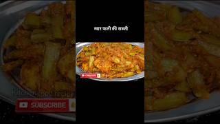 Gwar phali ki sabji  Gawar Phali recipe  Cluster Bean recipe [upl. by Darcee]