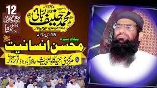 Qari Hanif Rabbani Mohsin E Insaniyat Confarans Markazi Eid Gha Gujranwala 12 Rabi Ul Awal 2024 [upl. by Leavitt454]