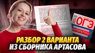 РАЗБОР 2ГО ВАРИАНТА ИЗ СБОРНИКА АРТАСОВА [upl. by Boehike768]