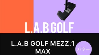 LAB GOLF MEZZ1 MAX プレミアム・スチール パター lab mezz [upl. by Doownil]