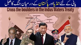 Indus Water Treaty Why India wants to change the landmark deal  New Indo Pak War [upl. by Etterrag]