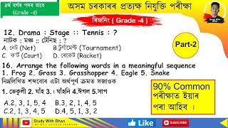 adre20 exam  grade 4 reasoning questions  reasoning for grade 4 adre adre grade 4 [upl. by Sucramal400]