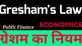 GreshamsLaw Hindi  Greshams Law  ग्रेशम का नियम  Public Finance [upl. by Attalie]