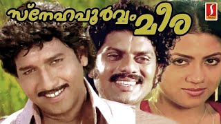 Snehapoorvam Meera  Malayalam Full Movie  Nedumudi Venu Poornima Jayaram Sukumari [upl. by Joycelin780]