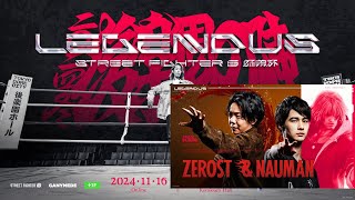 【TeamKen】LEGENDUS 師弟杯オンライン！wZerost [upl. by Pavier]