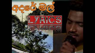 Adare malආදරේ මල් suneera sumanga song with lyrics [upl. by Anoel]