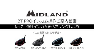 MIDLANDインカム操作ご案内No7他社インカムをペアリングしよう [upl. by Horten]