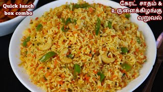 கேரட் சாதம் 10 நிமிடத்தில் சுவையாக செய்வது எப்படி  carrot rice in tamil  quick lunchbox recipe [upl. by Htenay517]