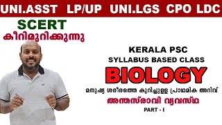 KERALA PSC UNIVERSITY ASSIST UNI LGS  LPUP  10th LEVEL BIOLOGY അന്ത സ്രാവിവ്യവസ്ഥ SCERT [upl. by Yevette]