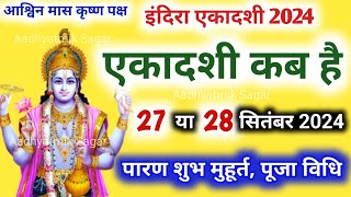 एकादशी कब है 2024  Ekadashi kab hai  Ekadashi September 2024gyaras Kab Ki HaiEkadashi kab ki hai [upl. by Arline]