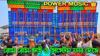 Rom Rom Bhaiyo System Faad Denge POWER MUSIC powermusic RomRomBhaiyo SystemFaadDenge [upl. by Naniac180]