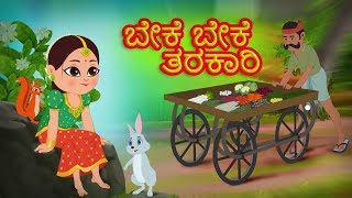 Beke Beke Tharakaari  ಕನ್ನಡ ರೈಮ್  Kannada Nursery Rhymes  Kids Tv Kannada [upl. by Jory119]