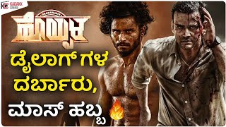 Hoysala Movie Honest Review  Dhananjay  Dally25  Kadakk Cinema [upl. by Laddie]