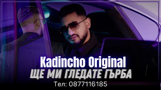 Kadincho Original  Shte mi gledate gurba  Кадинчо Оригинал  Ще ми гледате гърба Official 4k Video [upl. by Erdnael]