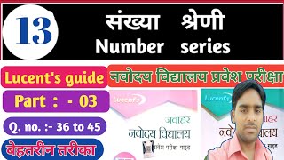 Navodaya vidyalaya prawesh pariksha 🔥। Lucent guide solutions।🔥 Number series। संख्या श्रेणी।🎖️♥️🙏 [upl. by Booma]