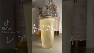 こりゃたまらんウイスキーたちですわ🤤ハイボール whiskybardrink お酒 [upl. by Apgar]