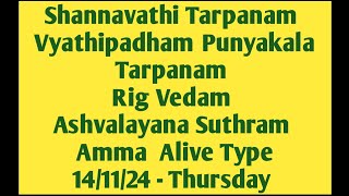 Shannavathi Tarpanam Vyathipadha Punyakalam Rig Vedam Ashvalayana Sutram Amma Alive Type 141124 [upl. by Anawqahs]