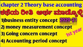 🔵Class 11 Accounting concepts in ಕನ್ನಡ part 1 in kannada [upl. by Cordova]