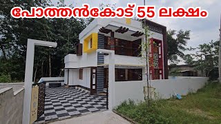 Pothencode New House Sale  55 Lakhs  Pothencode Real Estate [upl. by Gasparo]