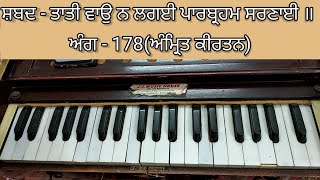 Learn Shabad quotTati Vao Naa Lagai Parbraham Sarnaiquot With Easy Scale [upl. by Ihc]