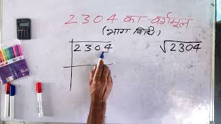 आसन तरीके से √2304  2304 ka vargarmul  Square root   Hindi  Surendra khilery [upl. by Acirre]