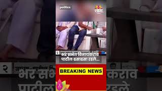 Latur News  लेकीच्या भाषणाने माजी मंत्री विनायकराव पाटील झाले भावूक  saam tv [upl. by Epner]