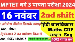 MPTET VARG 3 16 November 2nd Shift Exam AnalysisMaths CDP Hindi EVS Eng Sanskrit today Exam Review [upl. by Ran876]