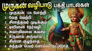 Powerful Murugan Bakthi Padalgal  Murugan 108 Potri And Swamimalai Kavasam Songs [upl. by Rotman]