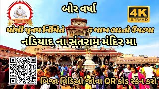 🙏Santram Mandir nadiad Poshi PoonamBor varsha 🙏2024 by yuvrajandfamily [upl. by Htebilil36]