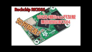 Rockchip RK3566 linux board Compatible With Raspberry Pi CM4 UART TEST [upl. by Sarene951]