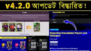 v420 আপডেট নিয়ে বিস্তারিত আলোচনা 🥰  Upcoming Player Trade Token In v420 Update Efootball 2025 [upl. by Litch]