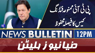 Dunya News 12PM Bulletin  21 June 2022  PTI Kay Liye Bara Din [upl. by Rapsac]